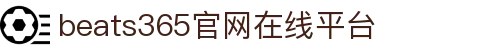 beats365(中国区)-Official Platform